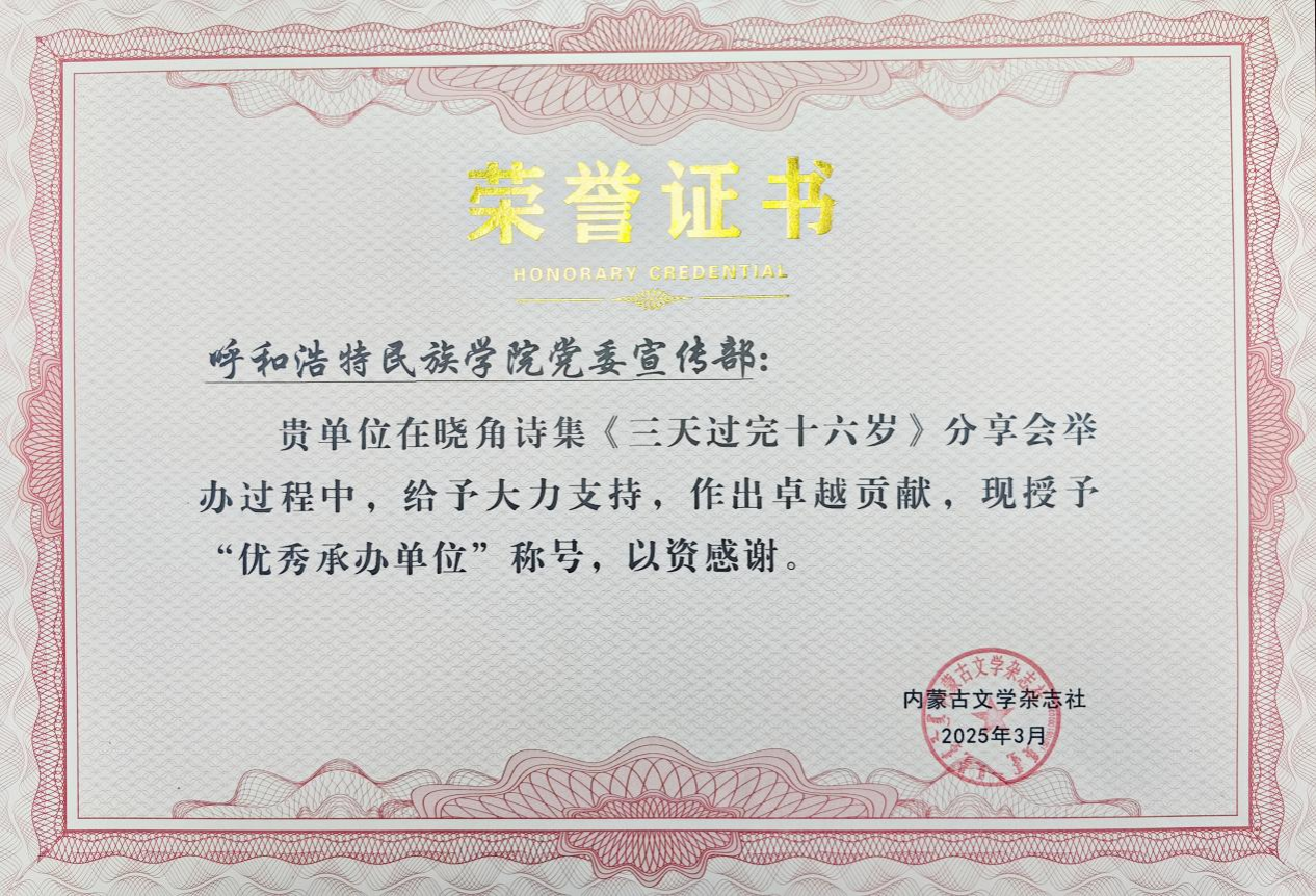 ylzzcom永利总站线路检测师生获得内蒙古文学杂志社颁发的荣誉证书
