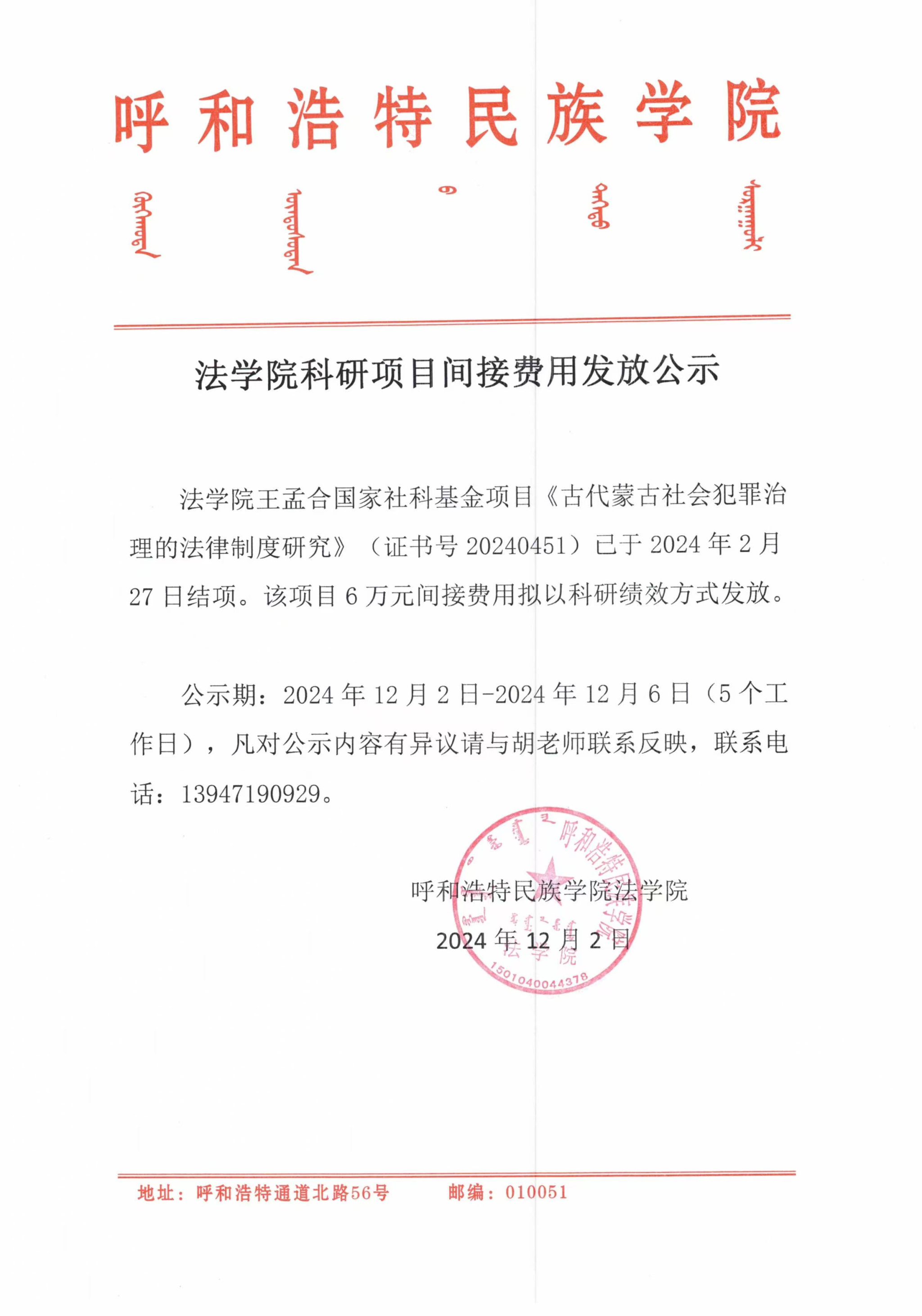 365上市公司官网法学院科研项目间接费用发放公示