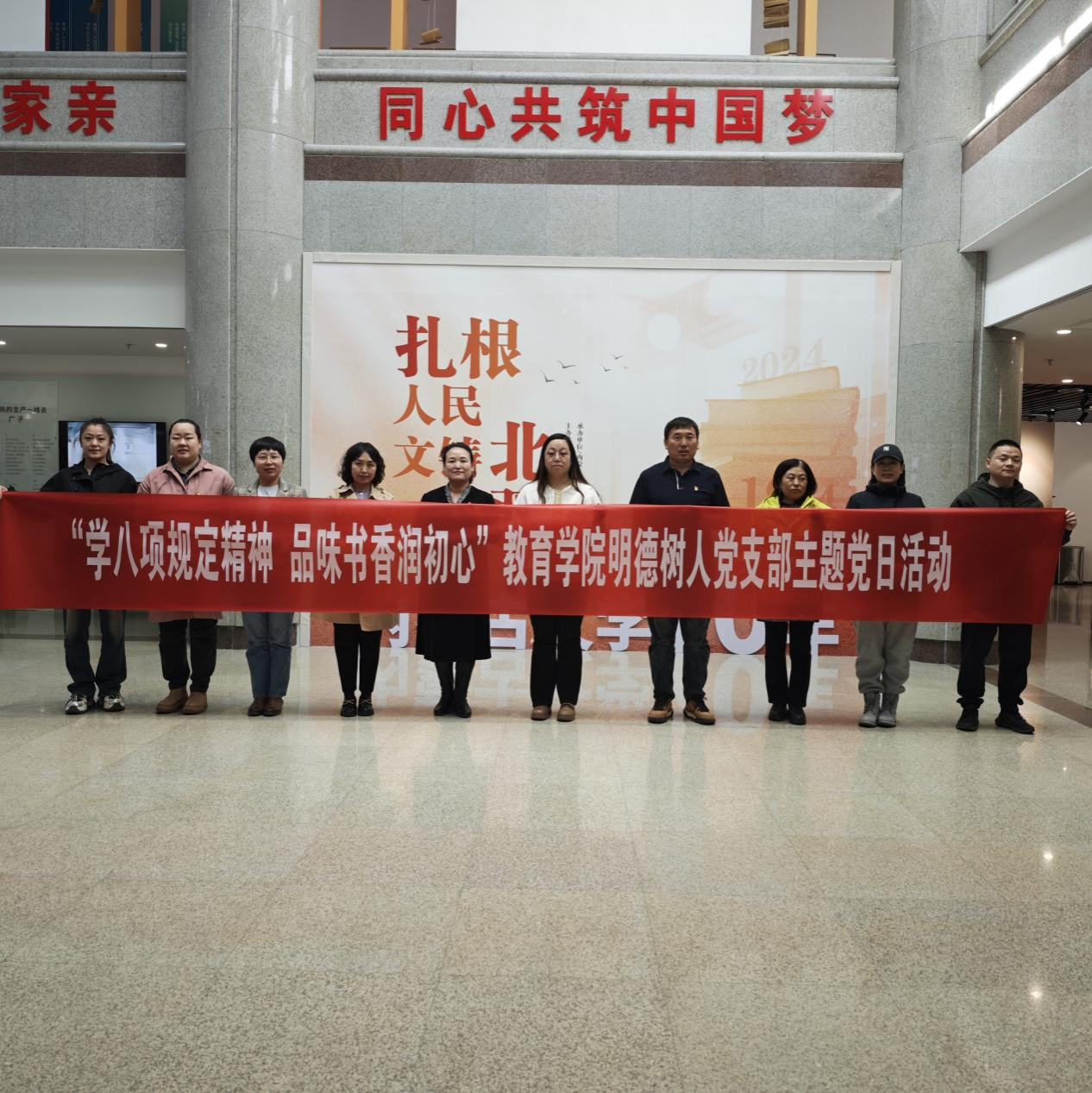 教育学院明德树人党支部前往内蒙古文学馆开展“学八项规定精神 品味书香润初心”主题党日活动