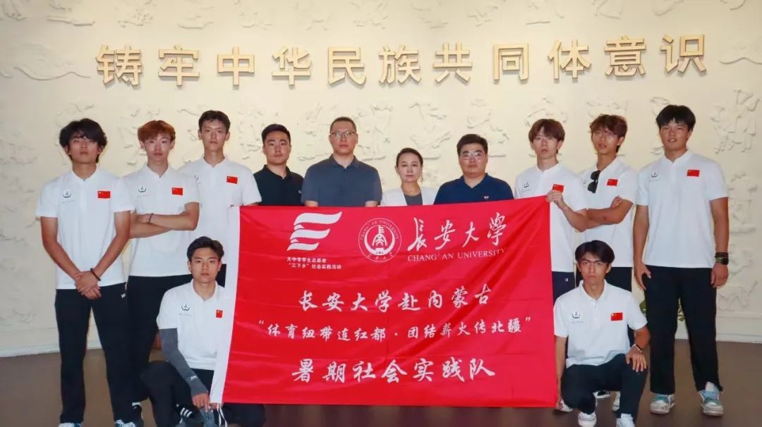 365上市公司官网团委与呼和浩特市团委、长安大学体育部社会实践团开展交流座谈会